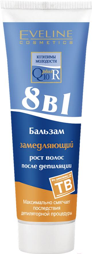 Бальзам после депиляции Eveline Cosmetics Q10+R 8 в 1 замедляющий рост волос (100мл), Молочко после депиляции Eveline Бальзам после депиляции Q10+R 8 в 1 замедляющий рост волос 100мл
Бальзам после депиляции Eveline Cosmetics Q10+R 8 в 1 замедляющий рост волос (100мл), Молочко после депиляции Eveline Бальзам после депиляции Q10+R 8 в 1 замедляющий рост волос 100мл