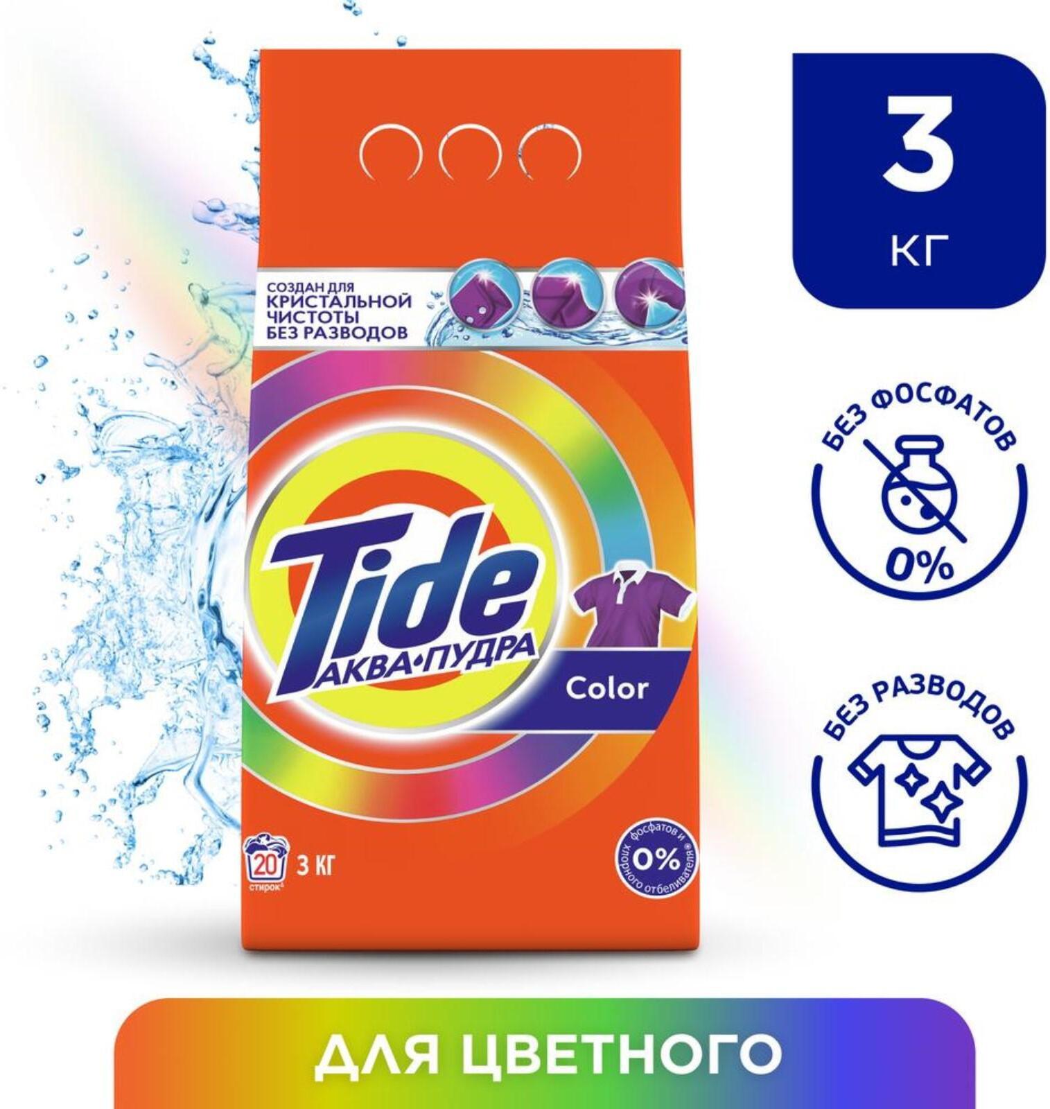 Стиральный порошок Tide Color (Автомат, 3кг), Стиральный порошок Tide Color Автомат 3кг
Стиральный порошок Tide Color (Автомат, 3кг), Стиральный порошок Tide Color Автомат 3кг