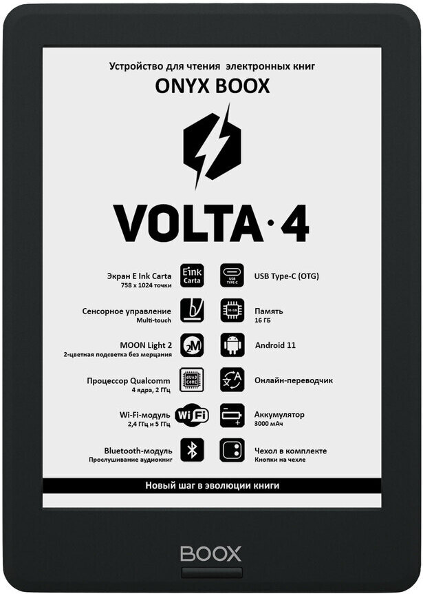 Электронная книга Onyx BOOX Volta 4 черный 
Электронная книга Onyx BOOX Volta 4 черный