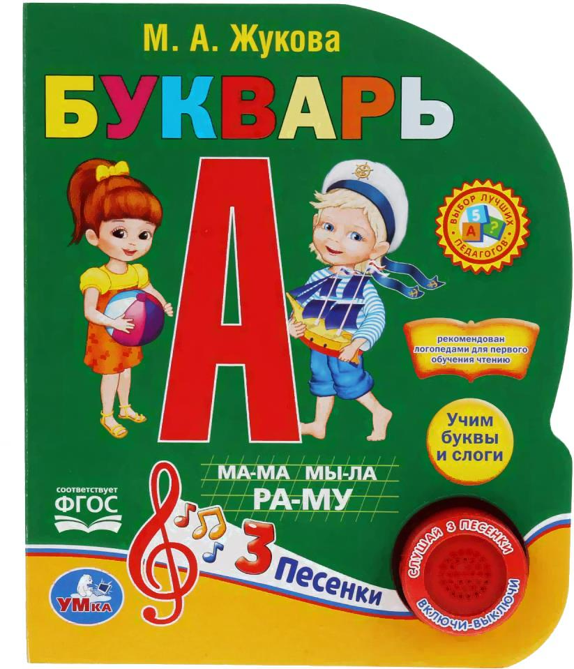 Игрушка Умка 3 песенки. Азбука (Жукова М., Кузнецова О.), 3 песенки. Азбука (Жукова М., Кузнецова О.)
Игрушка Умка 3 песенки. Азбука (Жукова М., Кузнецова О.), 3 песенки. Азбука (Жукова М., Кузнецова О.)
