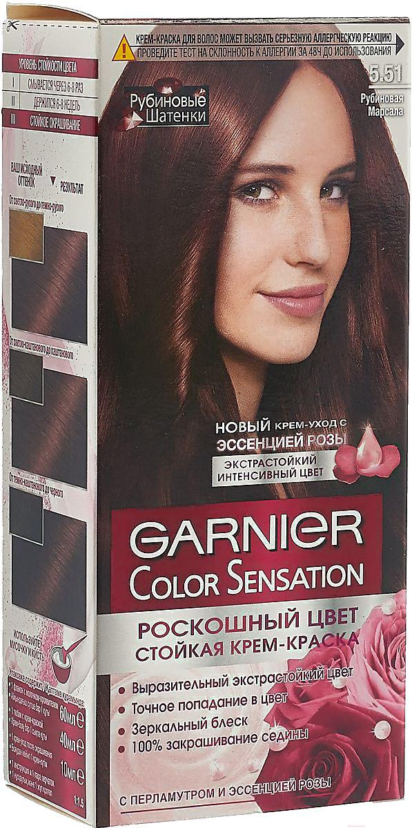 Краска для волос Garnier Color Sensation Роскошный цвет 5.51 рубиновая марсала, Color Sensation Роскошный цвет 5.51
Краска для волос Garnier Color Sensation Роскошный цвет 5.51 рубиновая марсала, Color Sensation Роскошный цвет 5.51