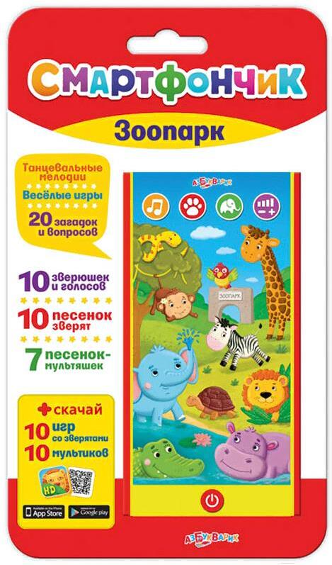 Развивающая игрушка Азбукварик Смартфончик. Зоопарк, Развивающая игрушка Азбукварик Смартфончик Зоопарк
Развивающая игрушка Азбукварик Смартфончик. Зоопарк, Развивающая игрушка Азбукварик Смартфончик Зоопарк