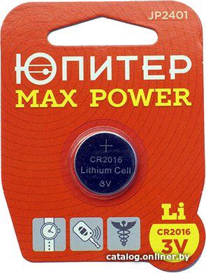 Батарейки Юпитер Max Power CR2016 JP2401, Батарейка Юпитер CR2016 3V lithium 1шт max power JP2401
Батарейки Юпитер Max Power CR2016 JP2401, Батарейка Юпитер CR2016 3V lithium 1шт max power JP2401