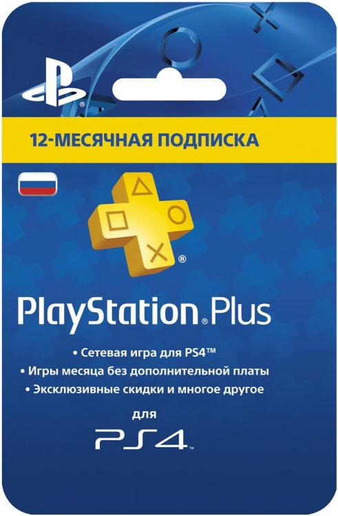 Карта оплаты и подписка Sony PlayStation Plus 12-месячная подписка: Карта оплаты (конверт), PlayStation Plus 12-месячная подписка: Карта оплаты (конверт)
Карта оплаты и подписка Sony PlayStation Plus 12-месячная подписка: Карта оплаты (конверт), PlayStation Plus 12-месячная подписка: Карта оплаты (конверт)