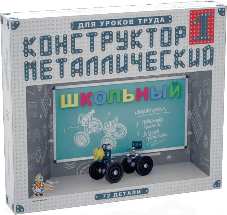 Конструктор Десятое королевство Школьный-1, Конструктор Десятое королевство Школьный-1 02049ДК
Конструктор Десятое королевство Школьный-1, Конструктор Десятое королевство Школьный-1 02049ДК