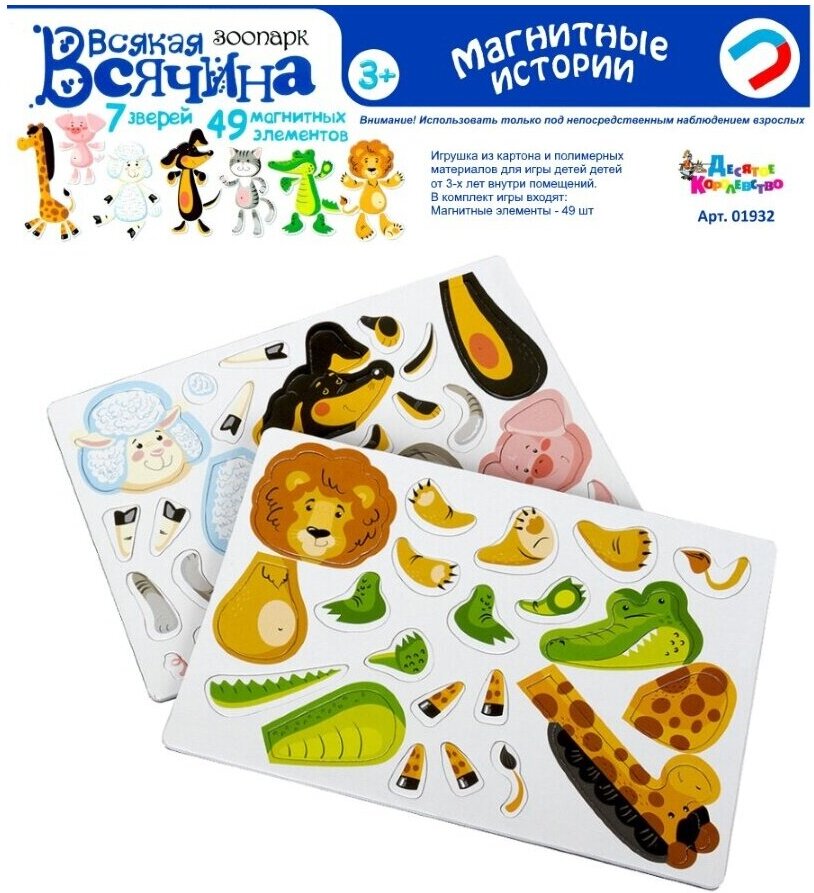 Развивающая игрушка Десятое королевство Магнитная мозаика. Всякая всячина - Зоопарк / 01932, Игрушка Десятое королевство Магнитная Мозаика Всякая Всячина-Зоопарк 01932
Развивающая игрушка Десятое королевство Магнитная мозаика. Всякая всячина - Зоопарк / 01932, Игрушка Десятое королевство Магнитная Мозаика Всякая Всячина-Зоопарк 01932