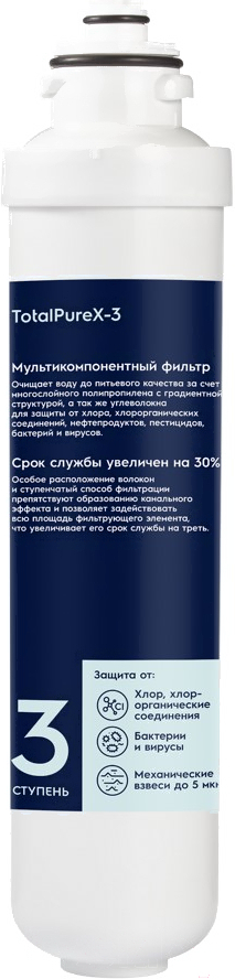 Картридж для фильтра Electrolux Cartridge iS TotalPure X-3 (НС-1300148), Фильтр для очистки воды Electrolux Cartridge iS TotalPureX-3
Картридж для фильтра Electrolux Cartridge iS TotalPure X-3 (НС-1300148), Фильтр для очистки воды Electrolux Cartridge iS TotalPureX-3