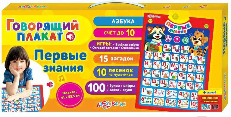 Развивающая игрушка Азбукварик Говорящий плакат. Первые знания, Говорящий плакат Первые знания
Развивающая игрушка Азбукварик Говорящий плакат. Первые знания, Говорящий плакат Первые знания