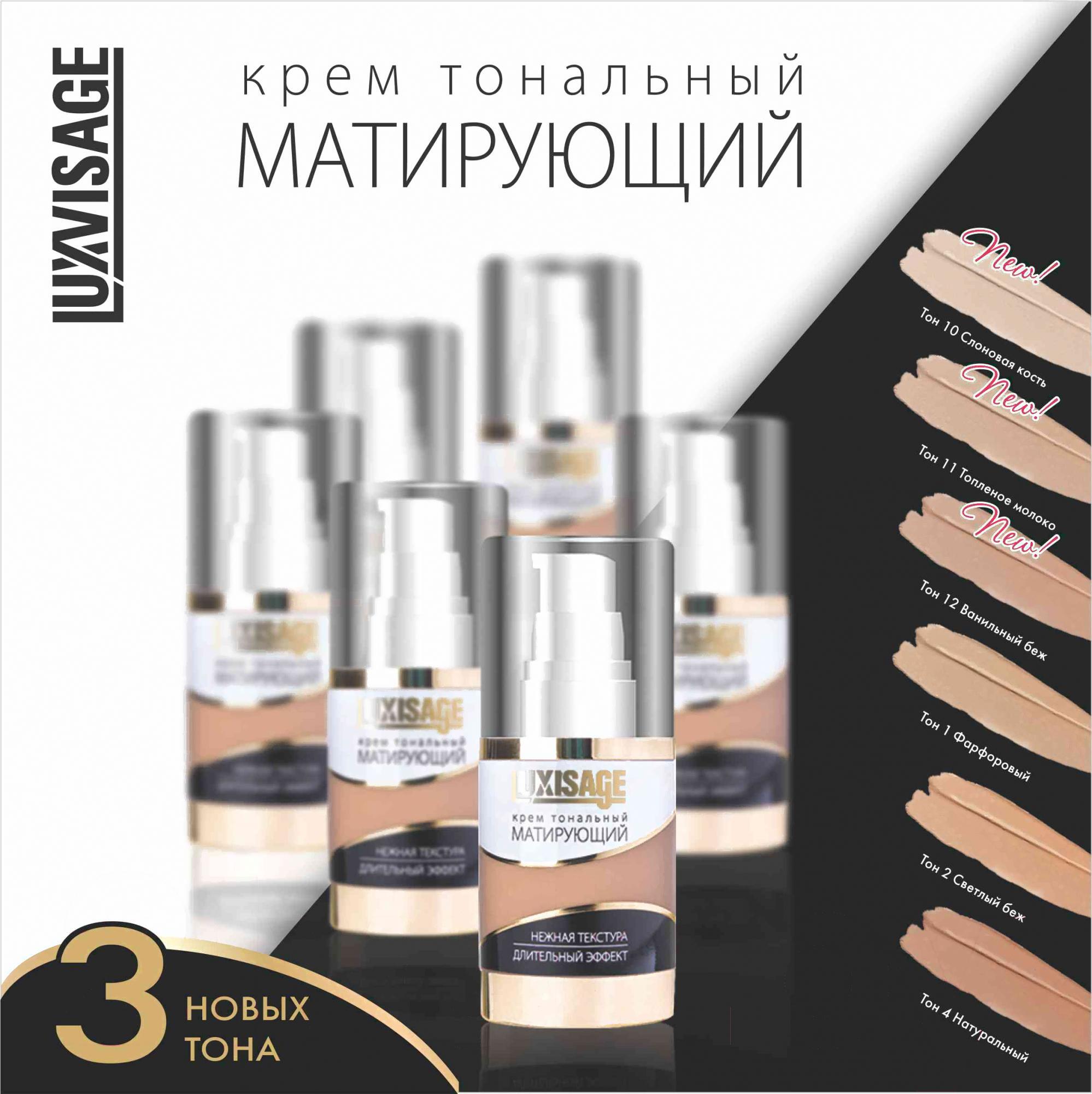 Тональные средства и пудры Lux Visage Тональный крем Матирующий тон 01 35г, Тональный крем Lux Visage Тональный крем Матирующий тон 01 35г
Тональные средства и пудры Lux Visage Тональный крем Матирующий тон 01 35г, Тональный крем Lux Visage Тональный крем Матирующий тон 01 35г