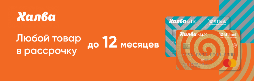 Партнеры халва карта рассрочки магазины минск