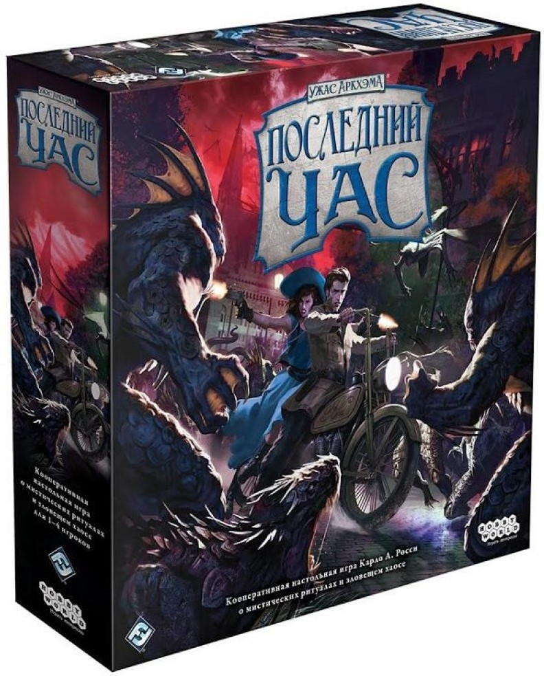 

Настольная игра Мир Хобби Ужас Аркхэма: Последний час [915152], Настольная игра Мир Хобби Ужас Аркхэма: Последний час 915152