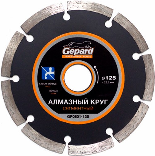 

Алмазный диск GEPARD 125*22 универсальный сегмент. [GP0801-125], Алмазный диск GEPARD 125*22 универсальный сегмент. GP0801-125