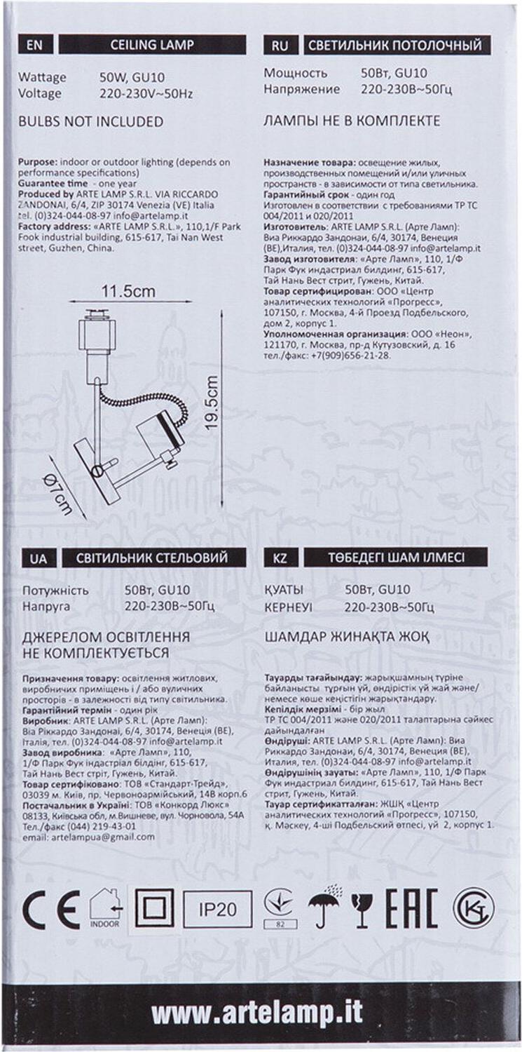 

Спот ARTE Lamp A4300PL-1WH, Спот Arte Lamp A4300PL-1WH