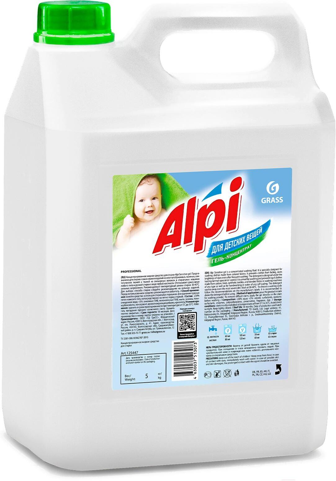 

Гель-концентрат Grass Alpi sensetive gel для детских вещей 5кг (125447)