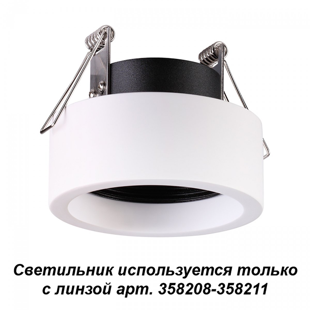 

Встраиваемый точечный светильник Novotech NT19 038 только с линзой 358208-358211 белый [358206], NT19 038 только с линзой 358208-358211