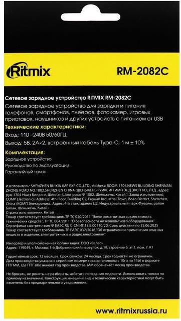 

Сетевое зарядное устройство Ritmix RM-2082C, RM-2082C