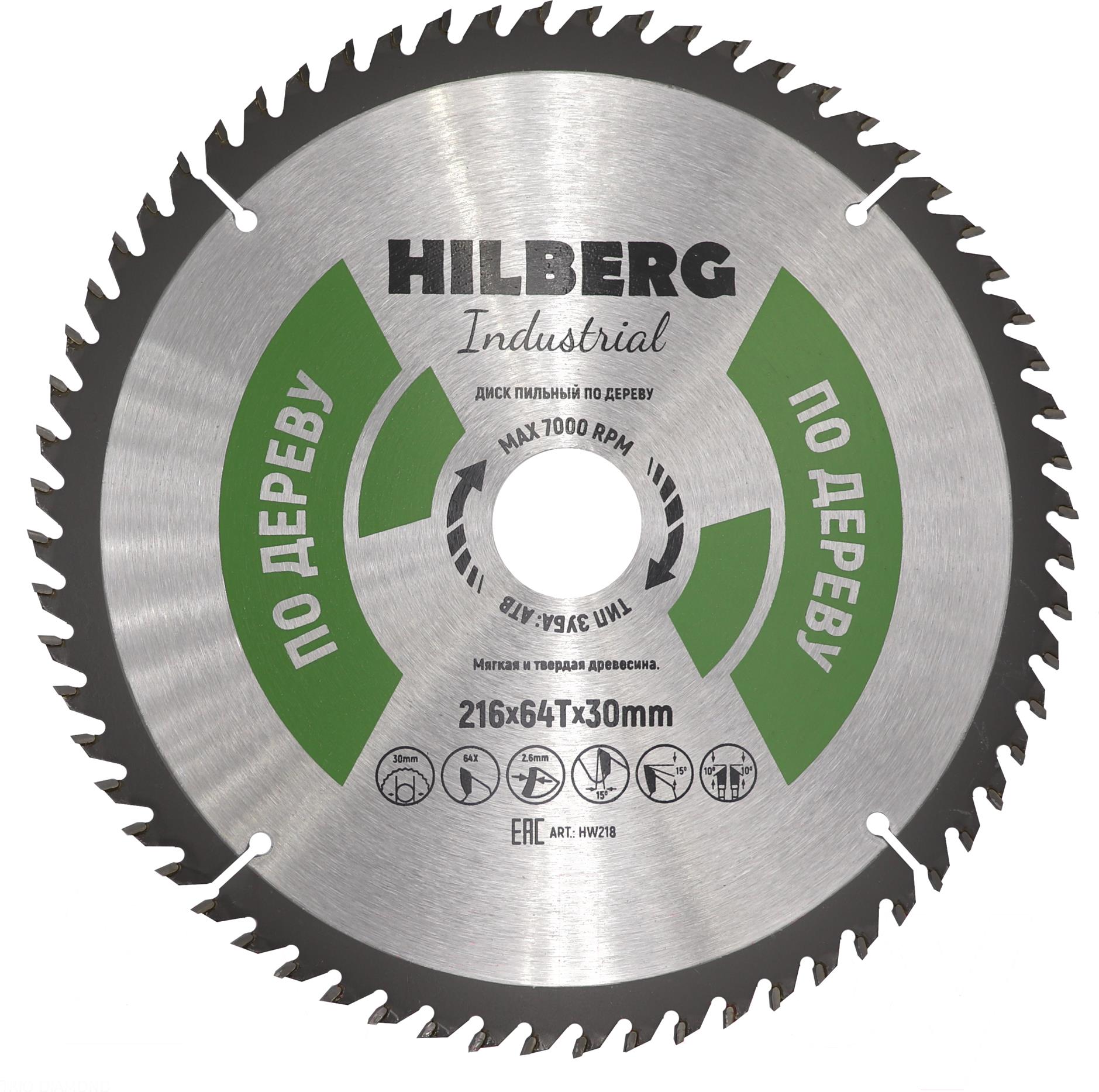 

Диск пильный Hilberg HW218