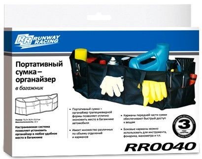 

Органайзер автомобильный Runway RR0040, RR0040
