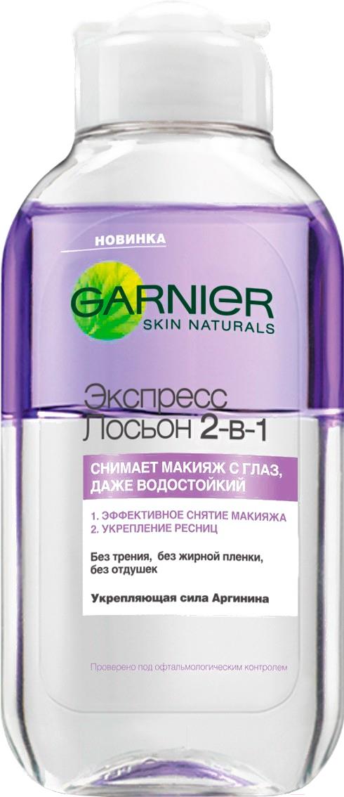 

Лосьон для снятия макияжа Garnier Экспресс 2 в 1 125мл, Экспресс 2 в 1 125мл