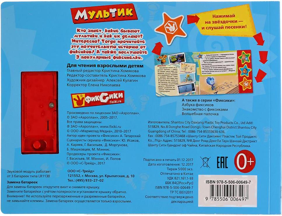 

Музыкальная игрушка Умка Фиксики Мультик, Фиксики Мультик