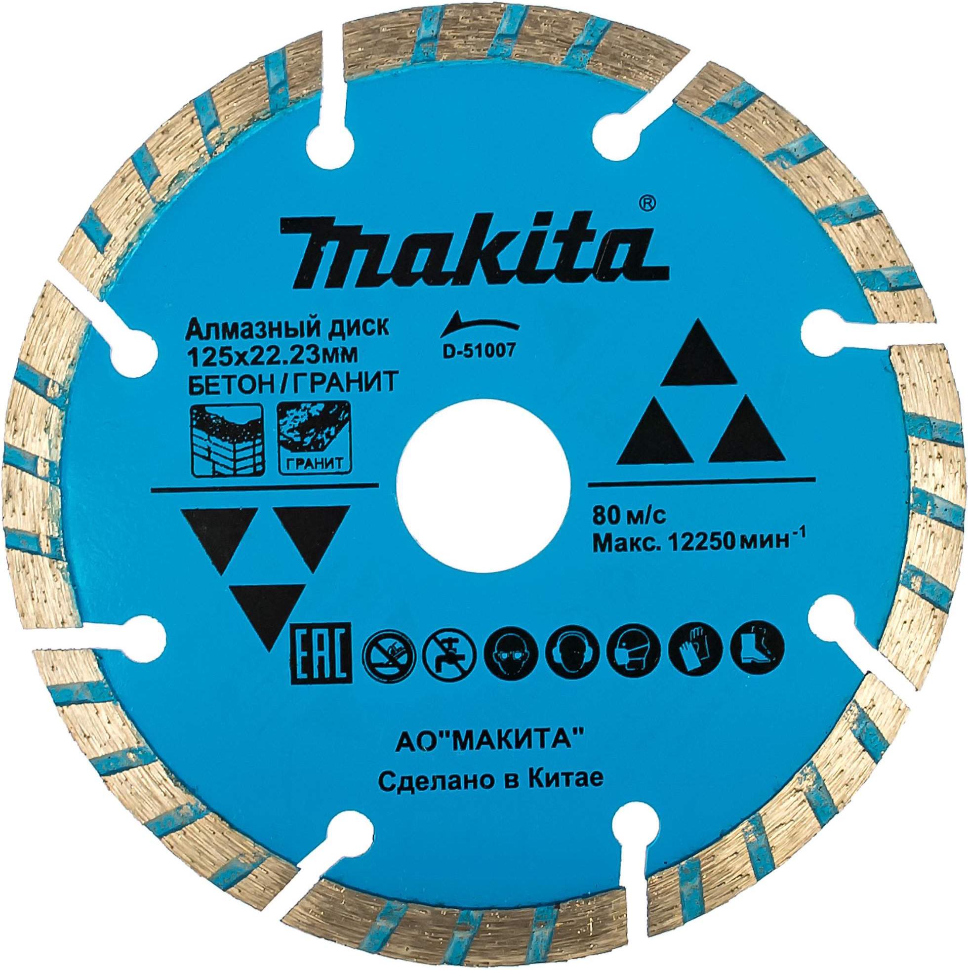 

Алмазный диск Makita 125х22 мм по граниту [D-51007], 125х22 мм по граниту