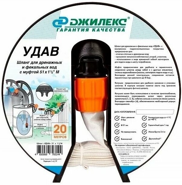 

Шланг Джилекс Удав 1 1/2'' (40 мм, 20 м)