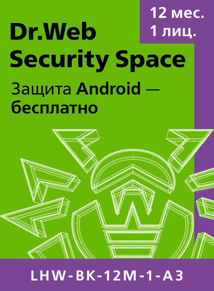 

Лицензия Dr.Web Security Space Комлексная защита, 12 мес. на 1 ПК [LHW-BK-12M-1-A3], Security Space Комлексная защита, 12 мес. на 1 ПК