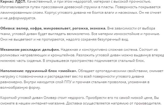 

Диван Лига Диванов Оливер угол правый экокожа белый, Угловой диван Лига Диванов Оливер угол правый экокожа белый