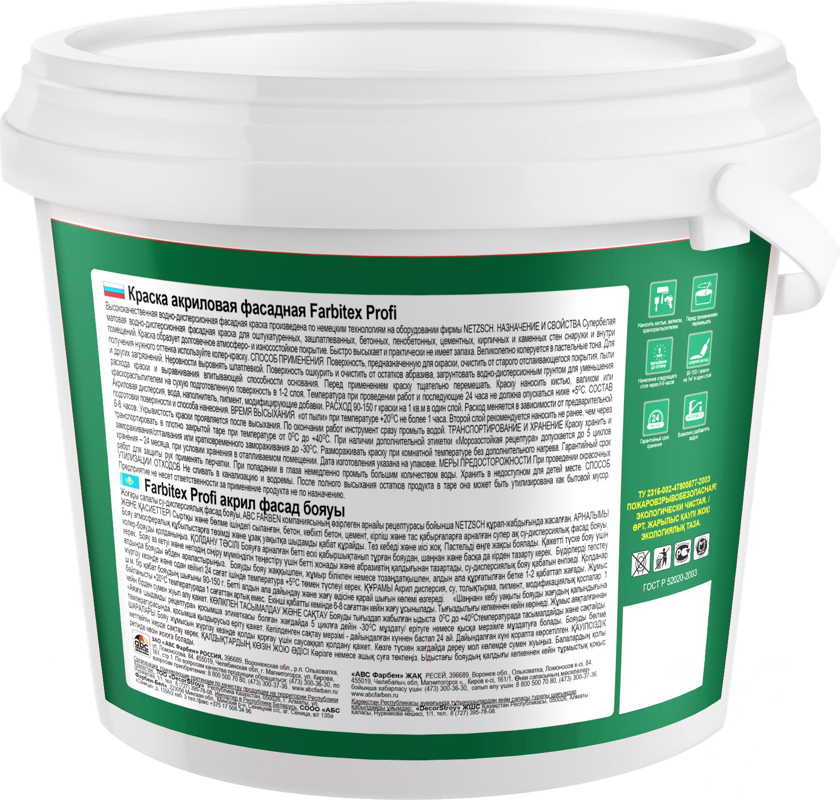 

Краска Farbitex Профи Фасадная 3 кг