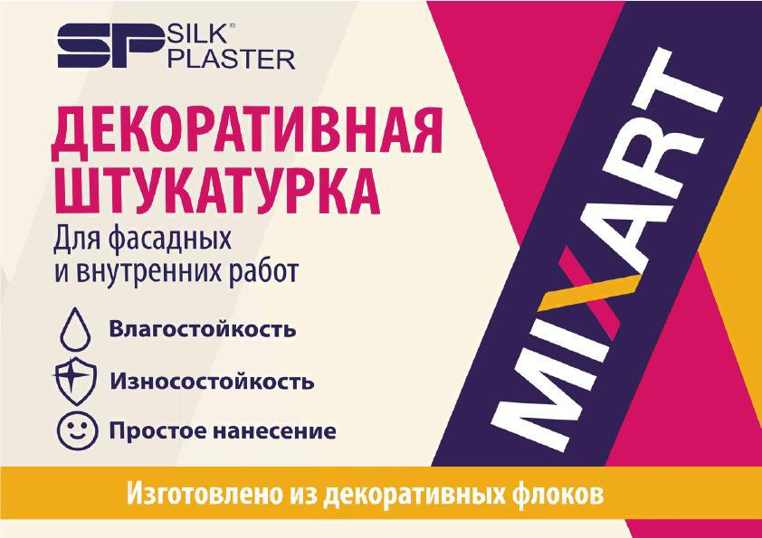 

Жидкие обои Silk Plaster Микс Арт 032, Микс Арт 032