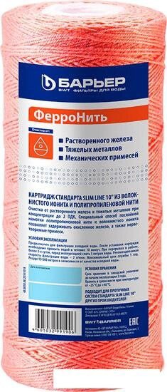

Картридж БАРЬЕР ФерроНить Big Blue 10 Р442Р01