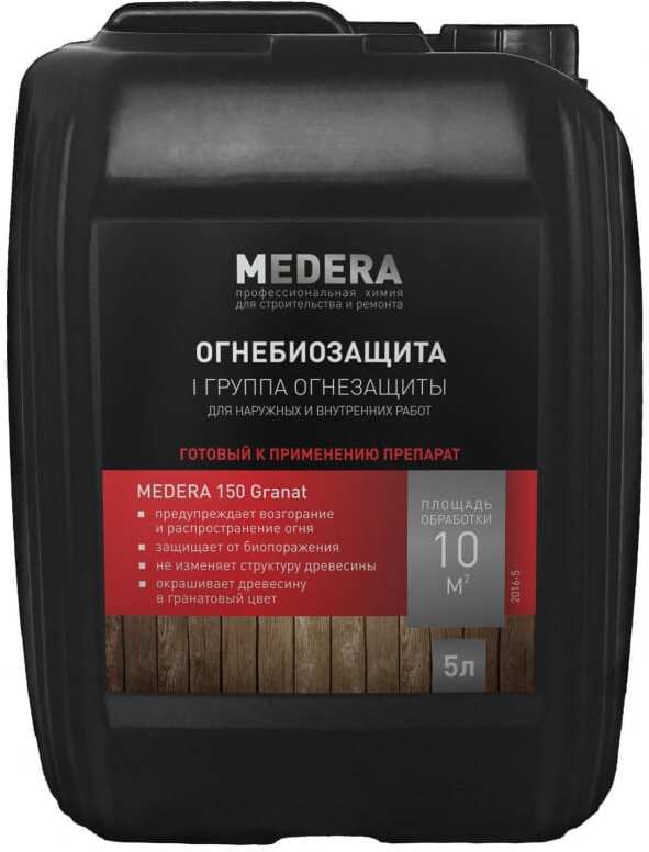 

Антипирен с антисептическими свойствами Medera 150 Granat (2016-5)