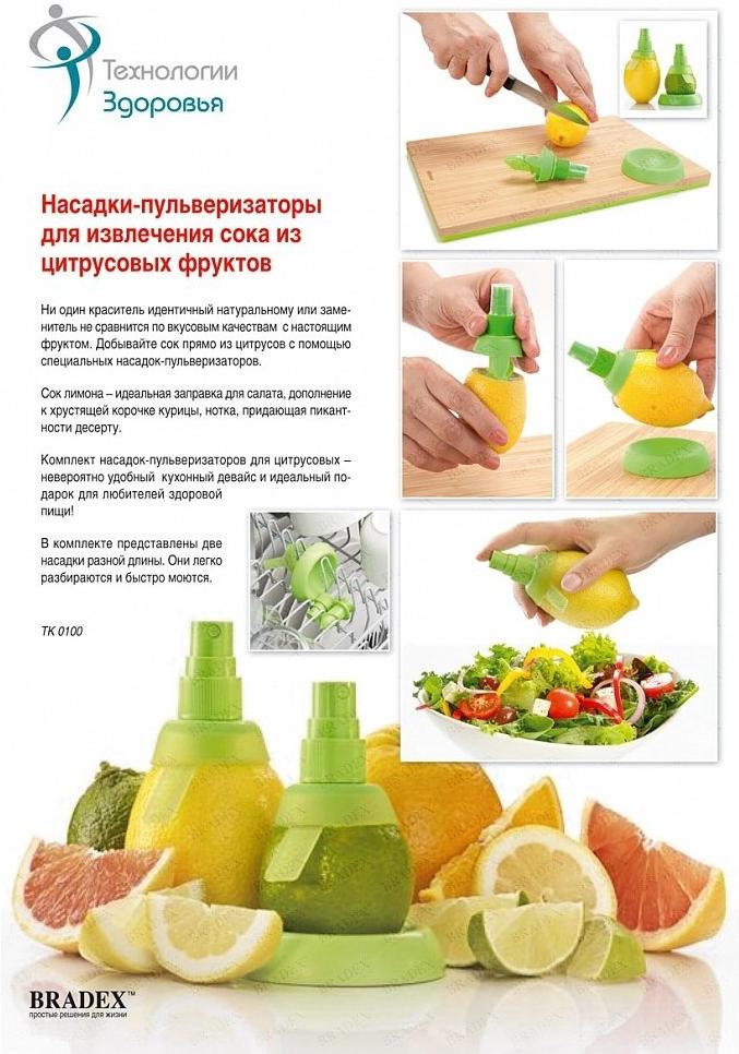 

Распылитель для сока цитрусовых Bradex TK 0100, TK 0100