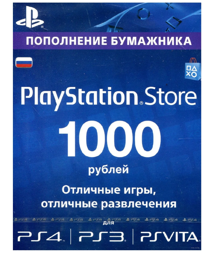 

Sony Playstation Store: Карта оплаты 1000 руб. [1CSC20001897], Playstation Store: Карта оплаты 1000 руб.
