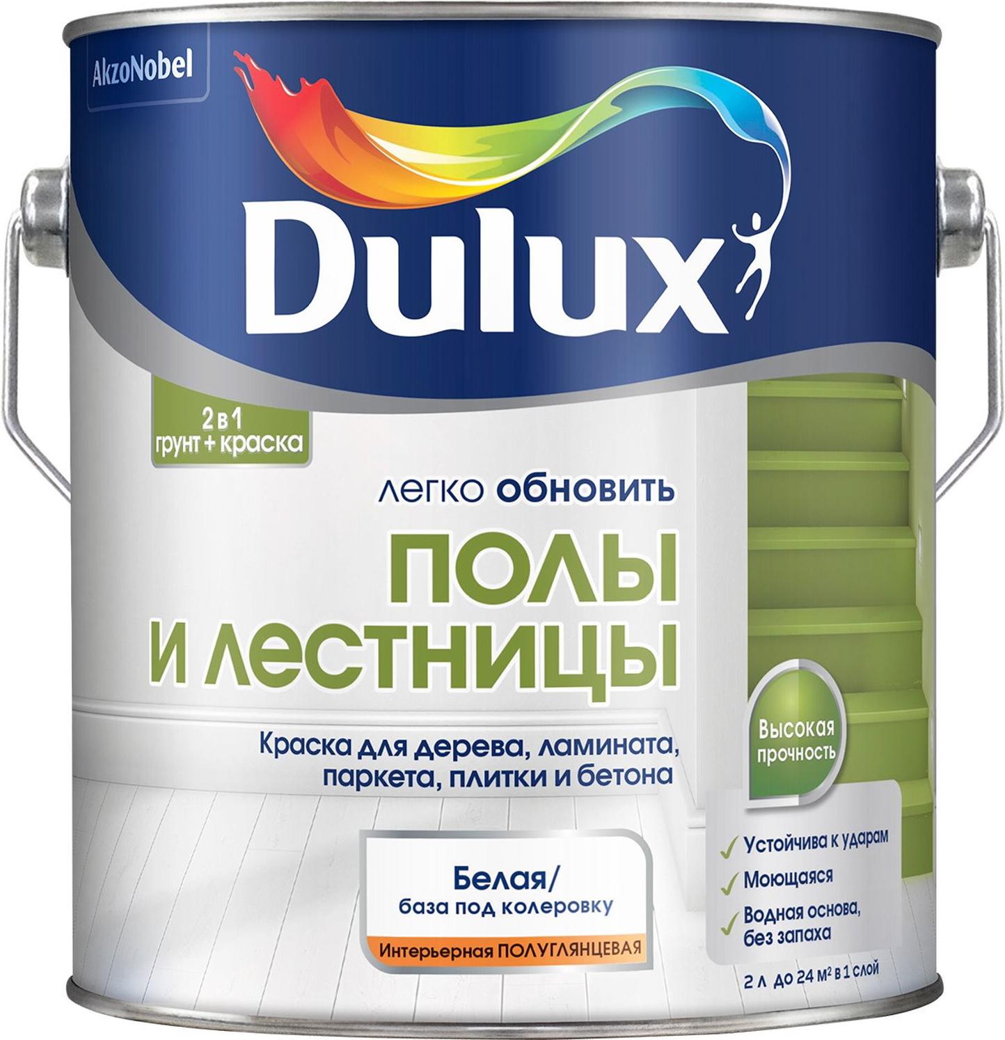 

Краска Dulux Полы и Лестницы 2 л BW (белый)