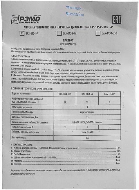 

ТВ-антенна РЭМО BAS-1154-P Sprint-4 [301078], BAS-1154-P Sprint-4