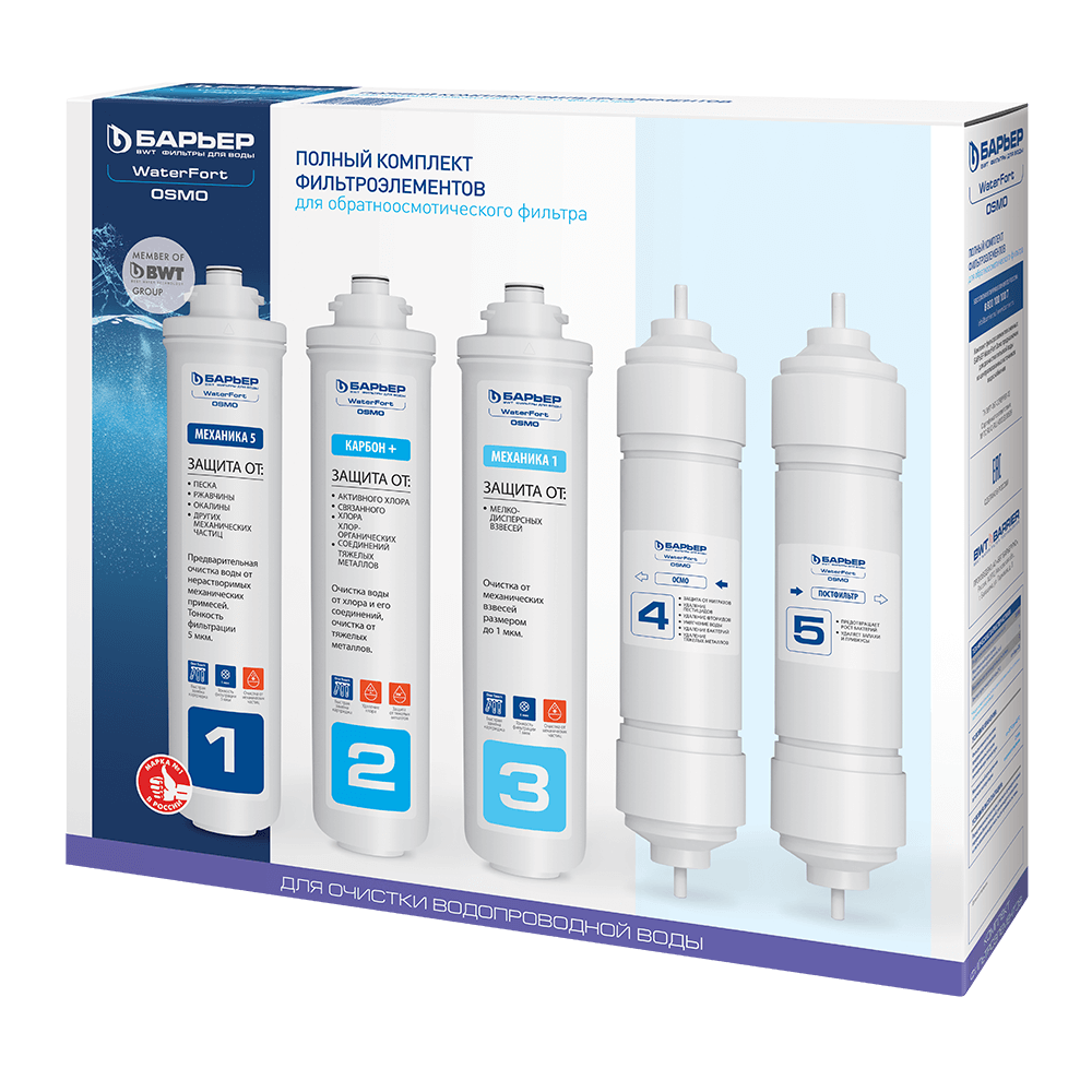 

Комплект картриджей Барьер WaterFort Osmo 5 шт [Р275Р00], WaterFort Osmo 5 шт