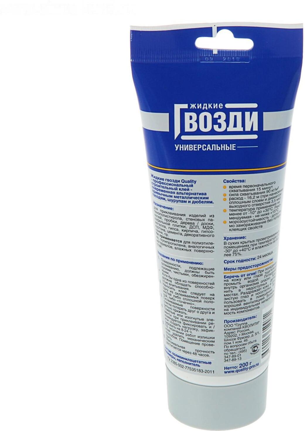 

Клей Quality Жидкие гвозди универсальные (200мл), Клей Quality Жидкие гвозди универсальные 200мл