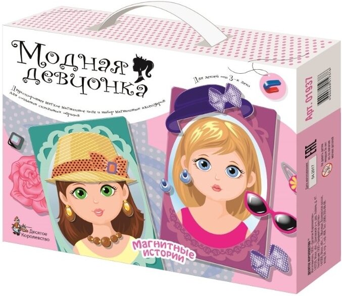 

Развивающая игра Десятое королевство Игра магнитная Модная девчонка [01937], Развивающая игра Десятое королевство Игра магнитная Модная девчонка 01937