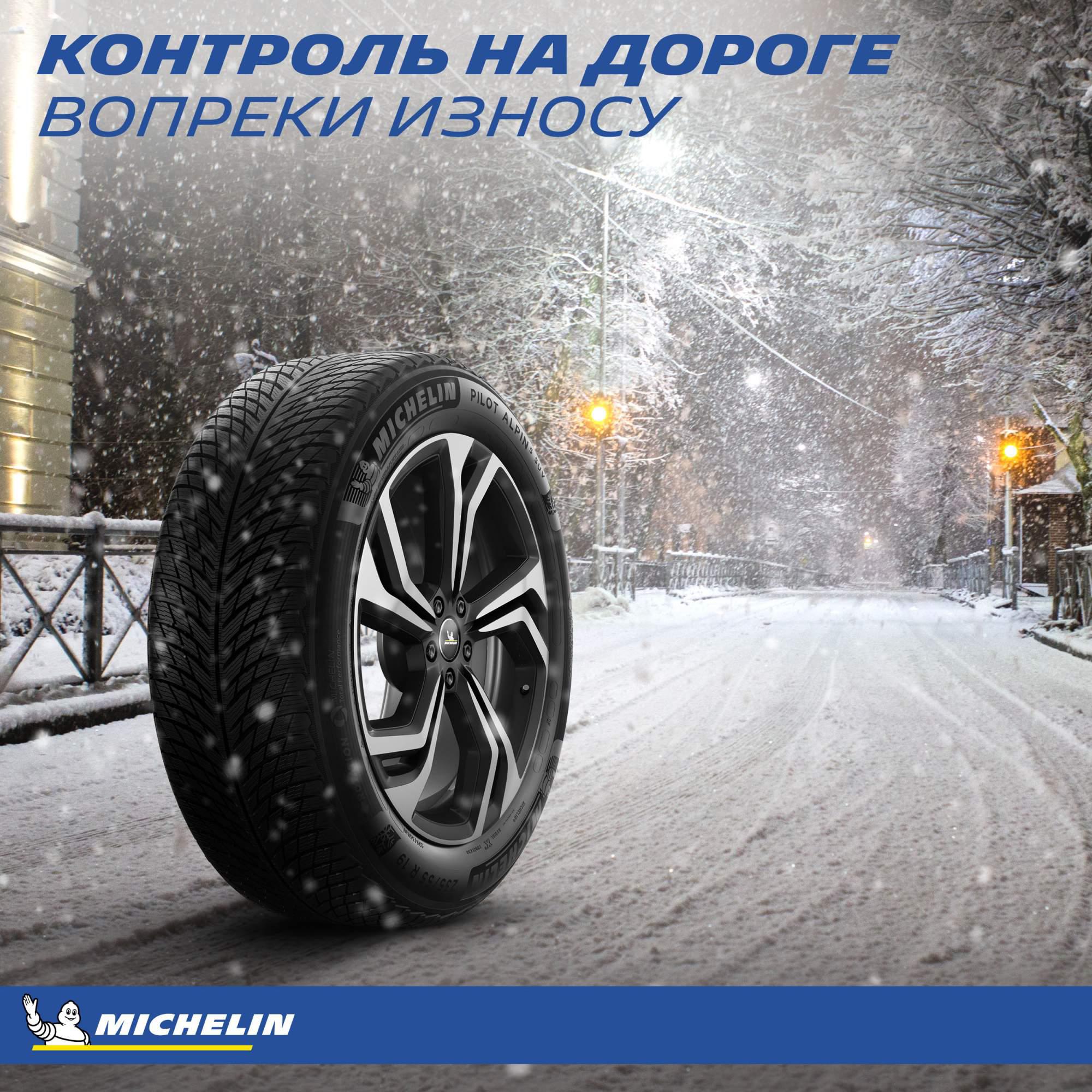 

Шины Michelin Pilot Alpin 5 SUV 275/45R21 110V XL, Pilot Alpin 5 SUV 275/45R21 110V XL