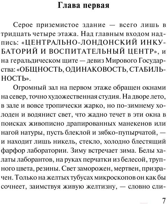 

Книга АСТ О дивный новый мир (Хаксли О.)