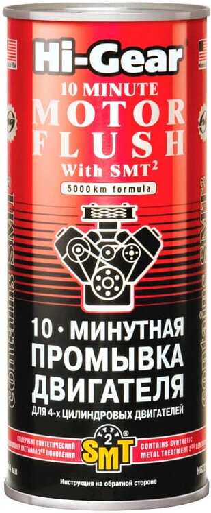 

Присадка Hi-Gear 10 Minute Motor Flush with SMT2 444 мл [HG2217], Присадка Hi-Gear 10 Minute Motor Flush with SMT2 444 мл HG2217