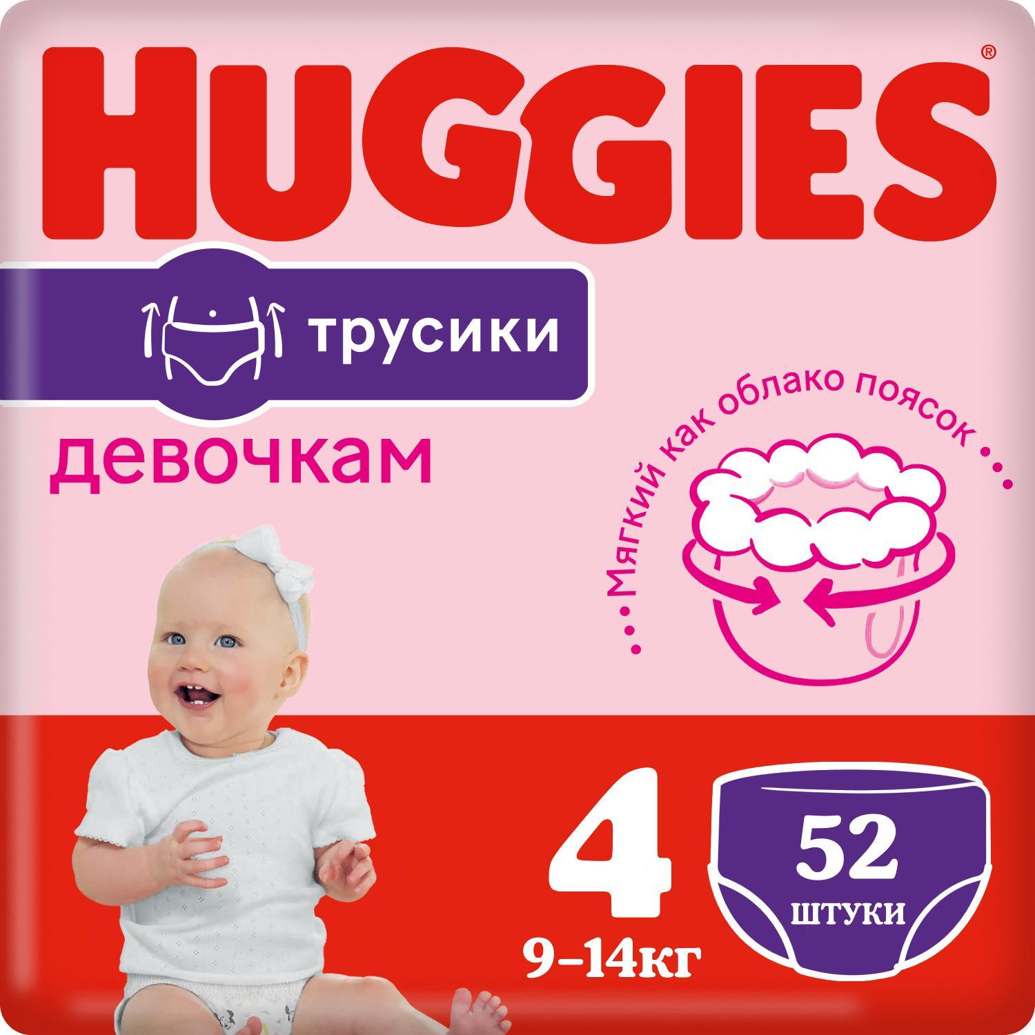 

Подгузники-трусики Huggies Mega 4 Girl (52шт), Детские подгузники Huggies Mega 4 Girl (52шт)