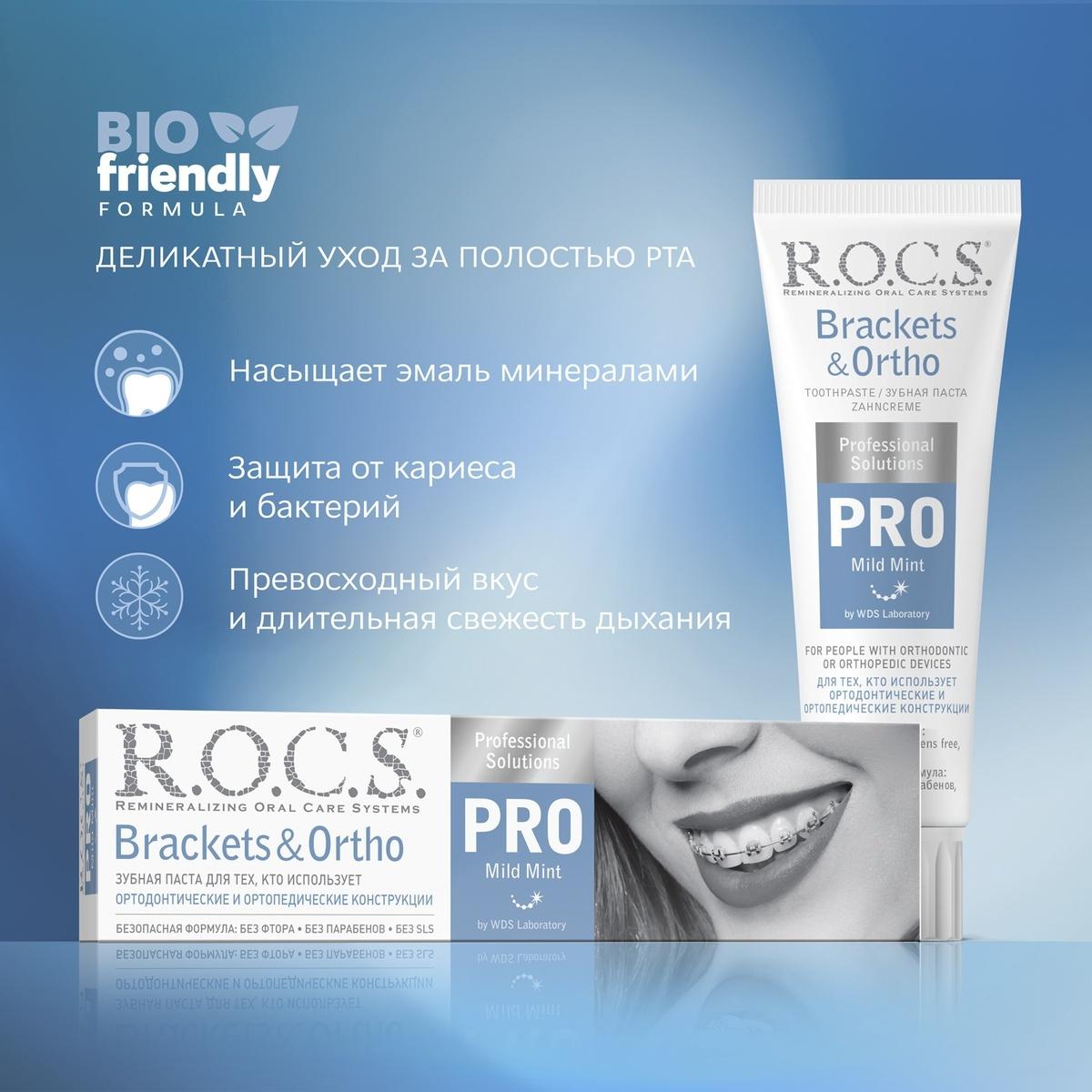 

Зубная паста R.O.C.S. Pro Brackets Ortho (135г), Зубная паста R.O.C.S. Pro Brackets Ortho 135г