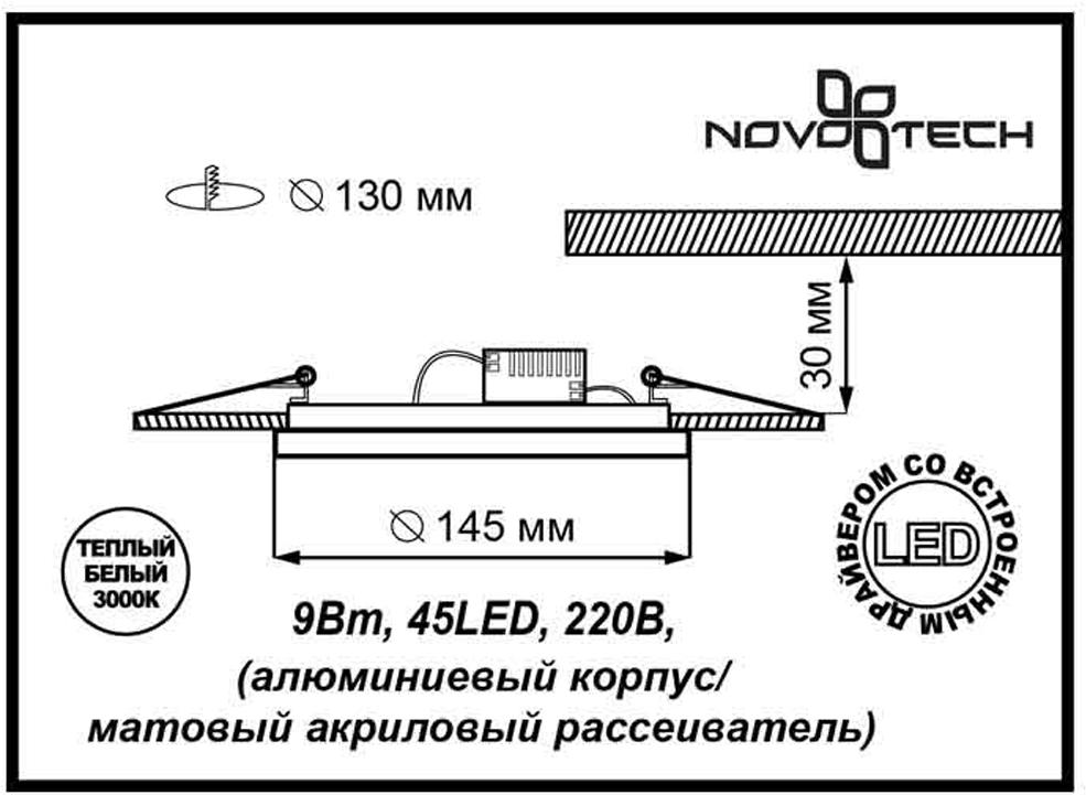 

Встраиваемый точечный светильник Novotech NT16 421 IP20 LED 3000K 9W темное дерево [357294], Встраиваемый точечный светильник Novotech NT16 421 IP20 LED 3000K 9W 357294 темное дерево