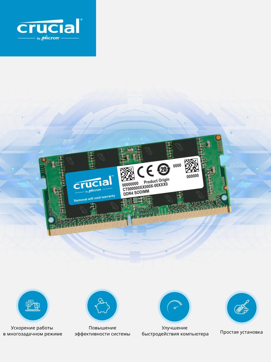 

Оперативная память Crucial 8GB DDR4 SODIMM PC4-19200 [CT8G4SFS824A], ОЗУ DDR4-2400 8GB PC-19200 Crucial CT8G4SFS824A (SODIMM)