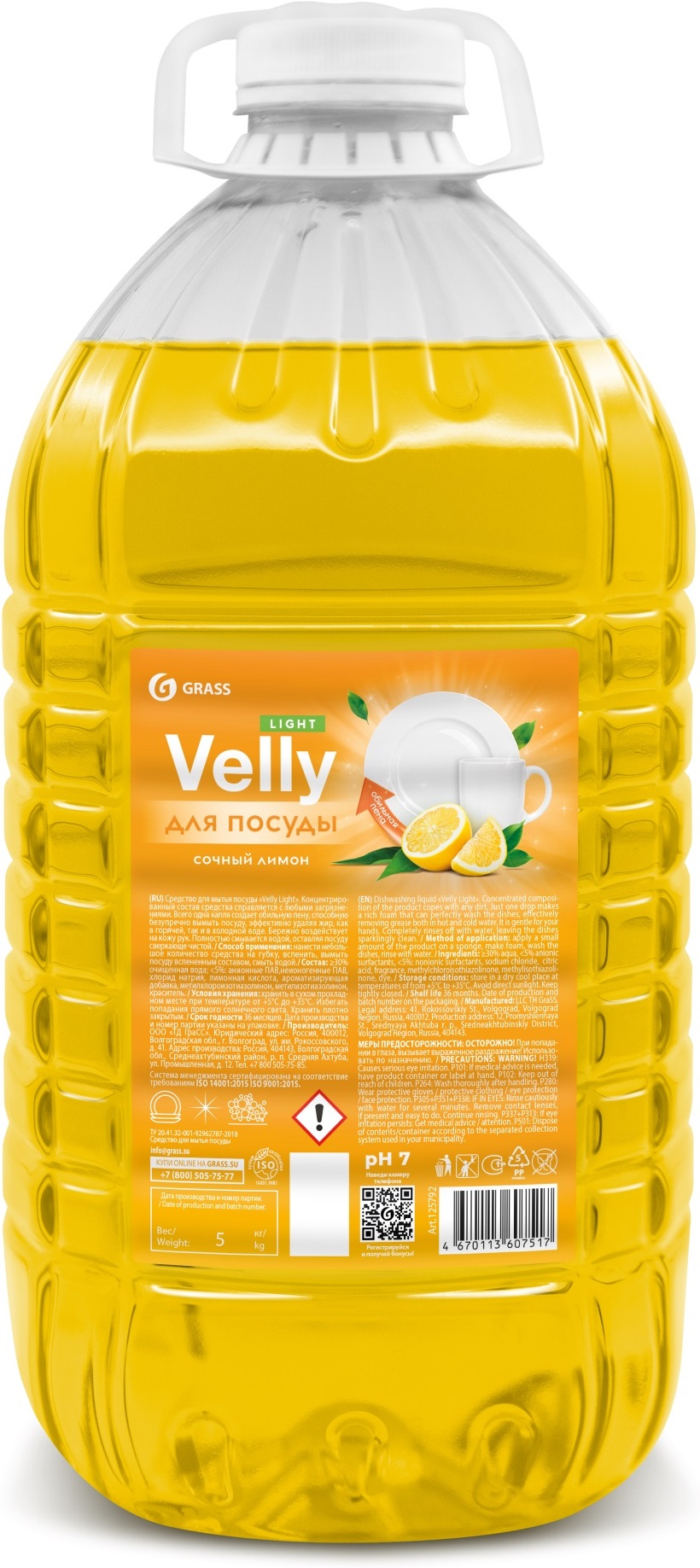 

Средство для мытья посуды Grass Velly light Сочный лимон (125792)