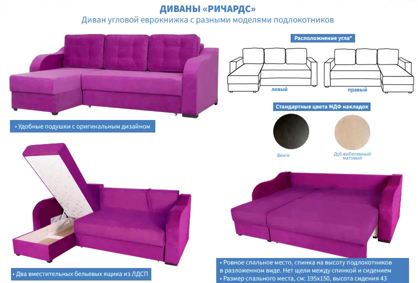 

Диван Мебель Холдинг угловой МХ53 Ричардс левый [Р-0-2НП-3-414-4B-OU], угловой МХ53 Ричардс левый