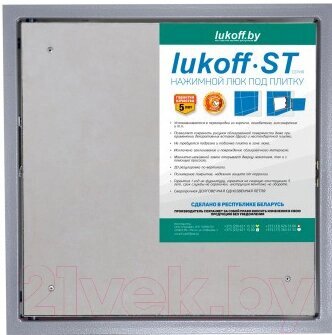 

Люк под плитку Lukoff ST 40x55 Керамин