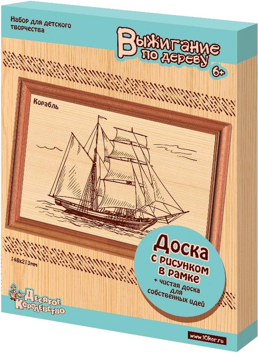 

Набор для творчества Десятое королевство Набор для выжигания Корабль [01812], Набор для творчества Десятое королевство Набор для выжигания Корабль 01812